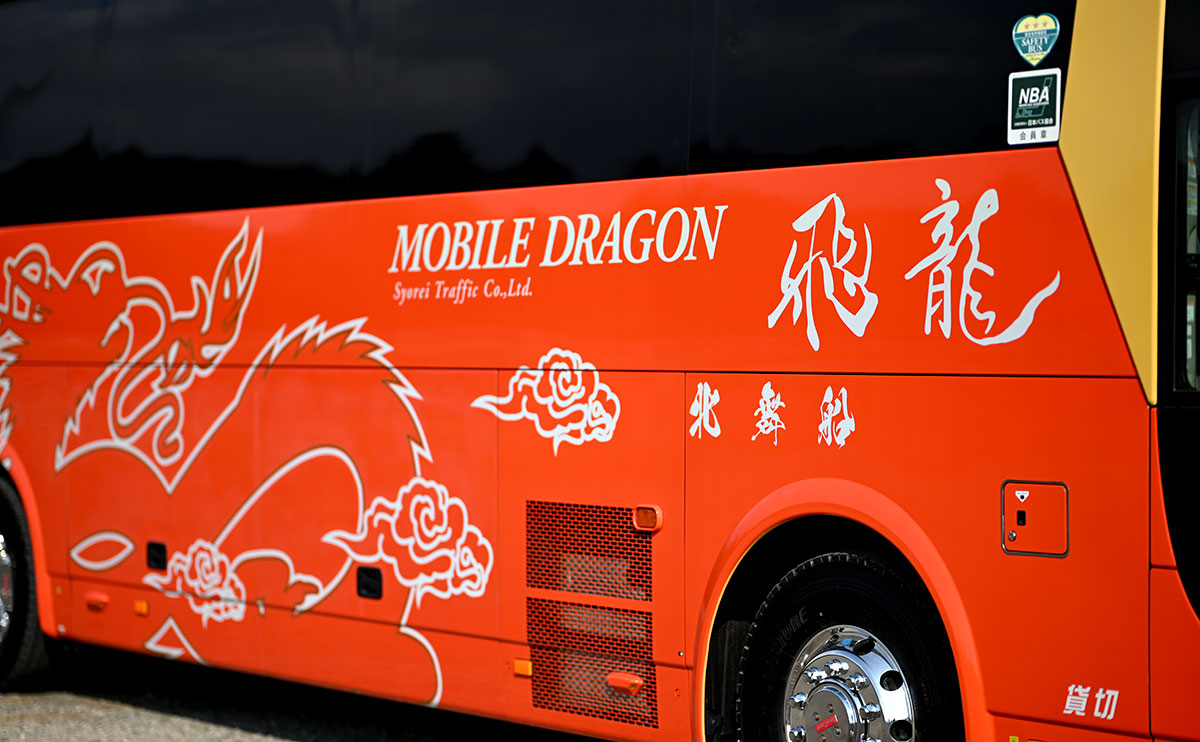 翔礼交通 飛龍 MOBILE-DRAGON #1011 車体側面ロゴ